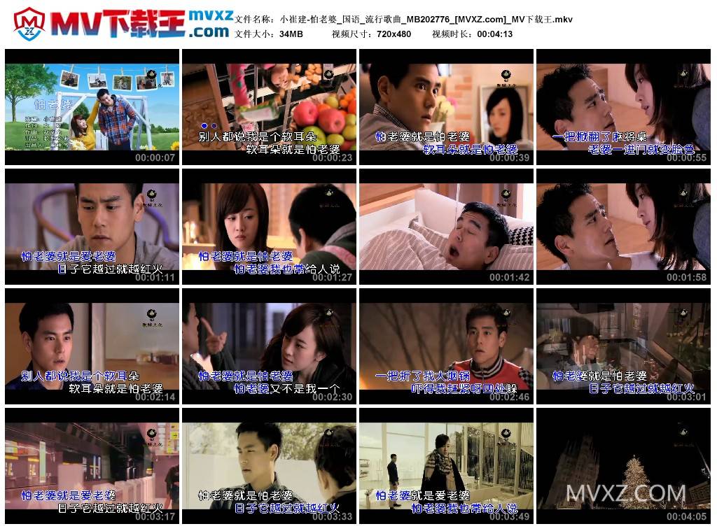 小崔建-怕老婆_国语_流行歌曲_MB202776